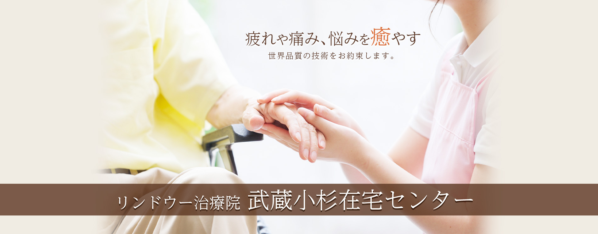 武蔵小杉 在宅マッサージセンター